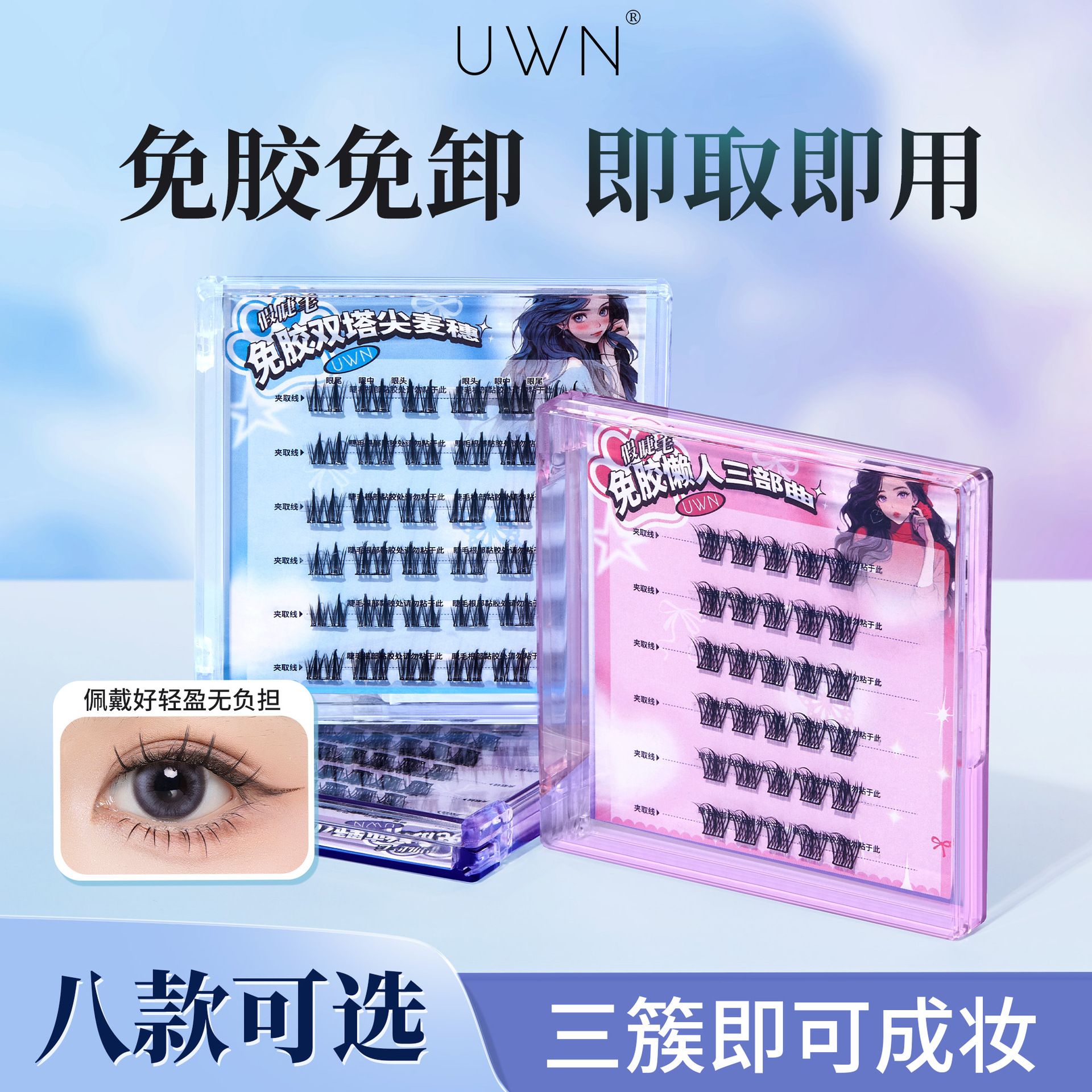 -ˋ♡懶人免膠♡ˊ-【 懶人免膠假睫毛 8款 ♡⁼³】
