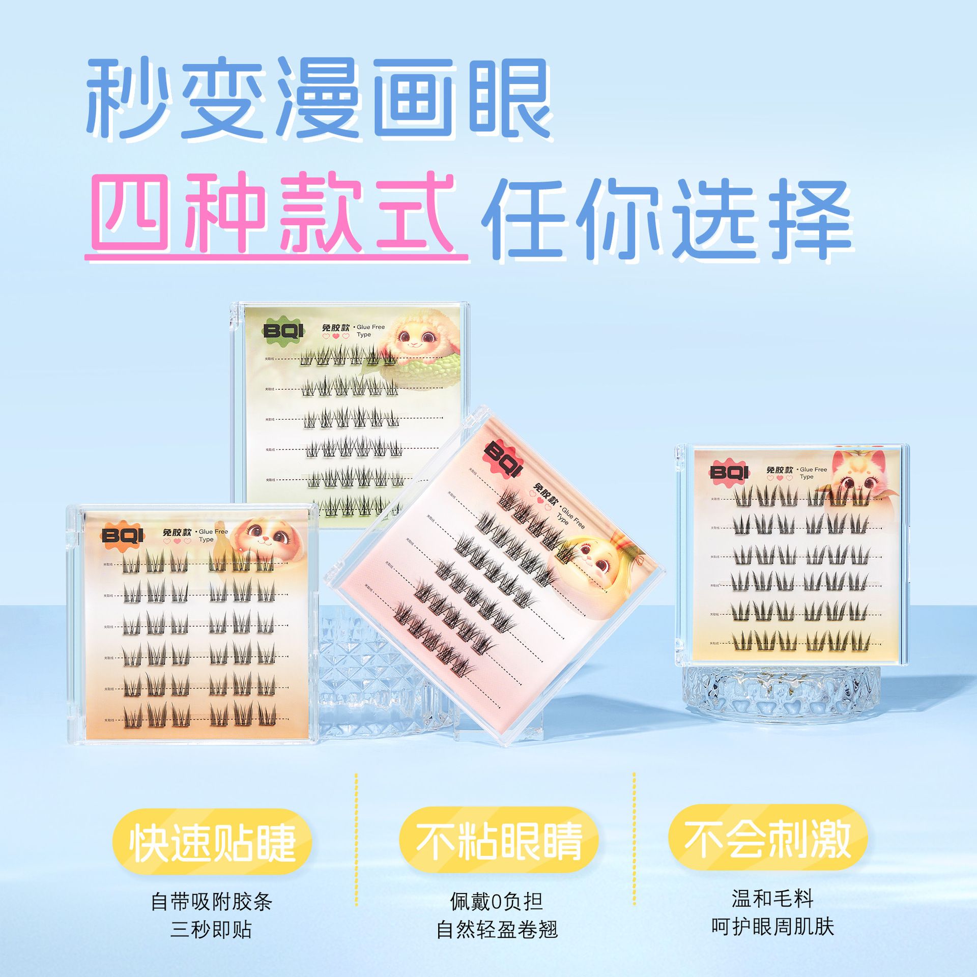 -ˋ♡懶人免膠♡ˊ-【 懶人免膠漫畫眼假睫毛 4款 ♡⁼³】