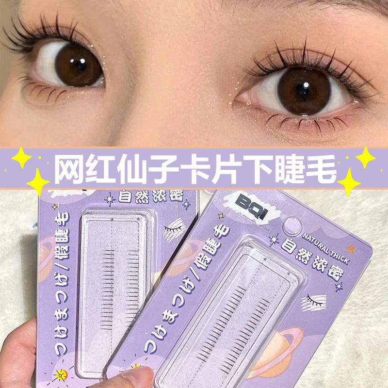 -ˋ♡下睫毛卡♡ˊ-【仙子下睫毛 便攜卡 約38根 ♡⁼³】