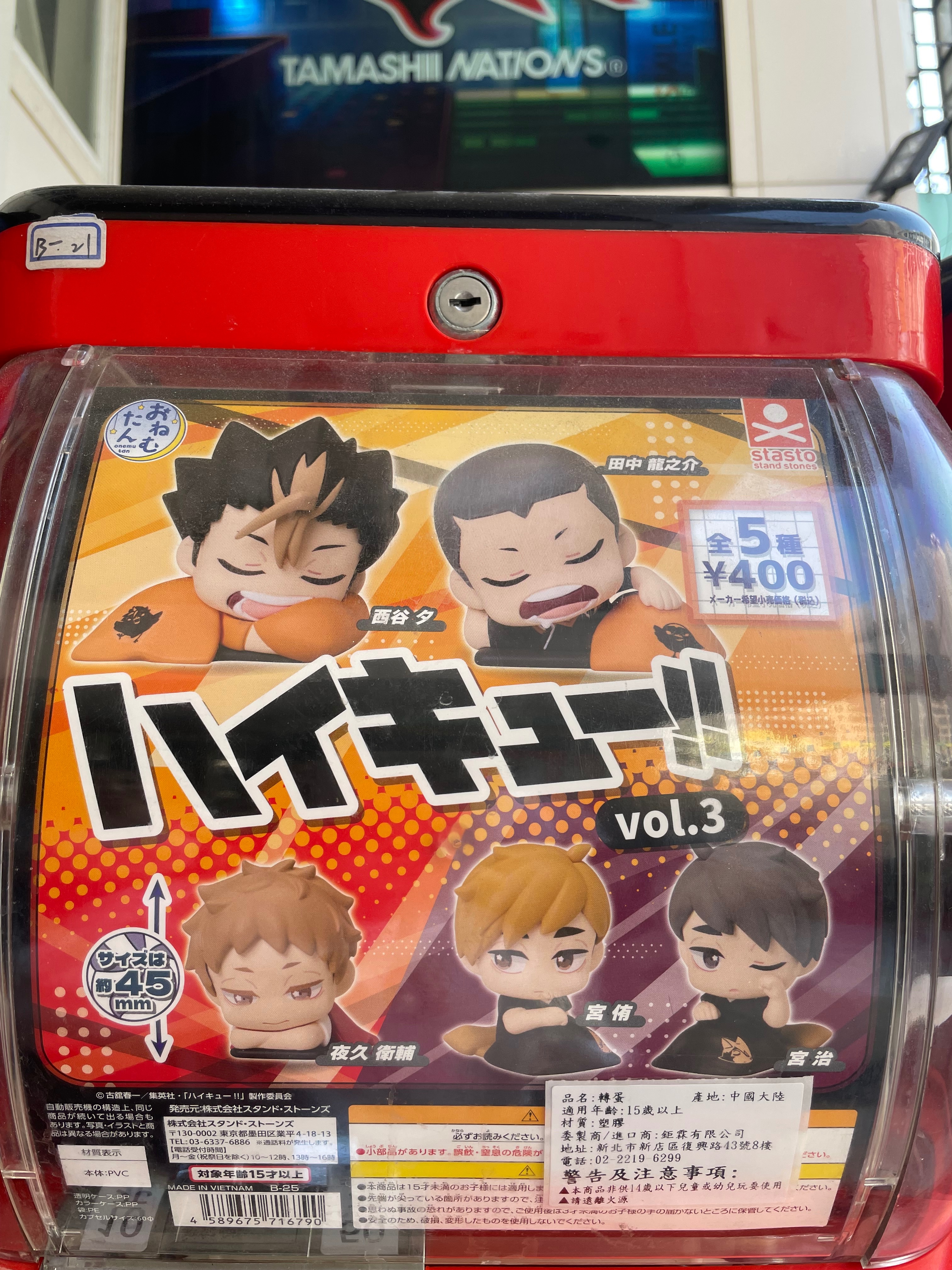 排球少年睡眠公仔第三彈