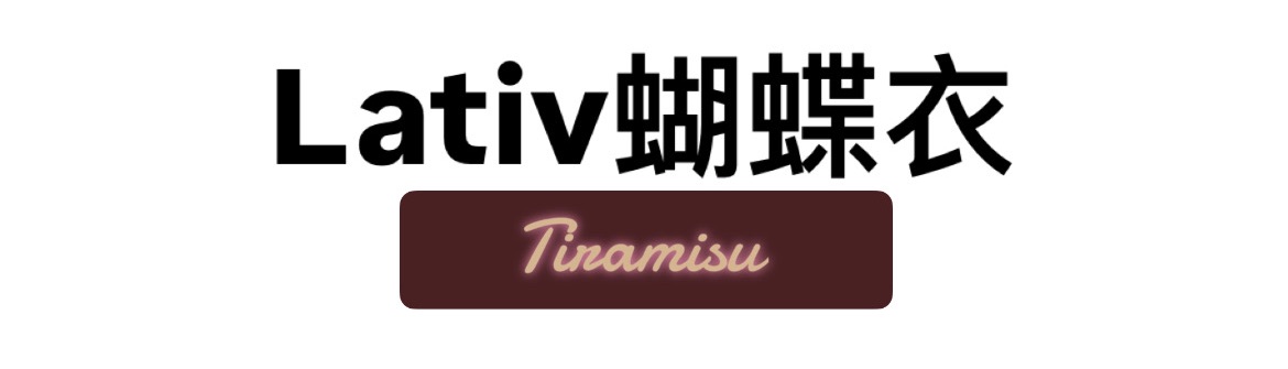 Lativ蝴蝶衣