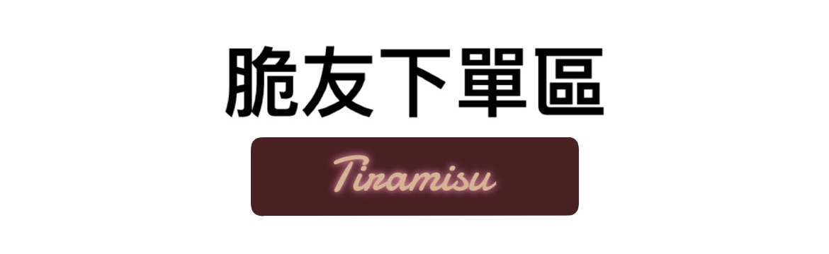 專屬脆友