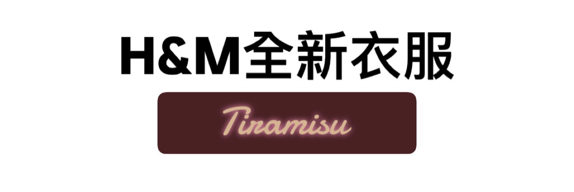 H＆M衣服