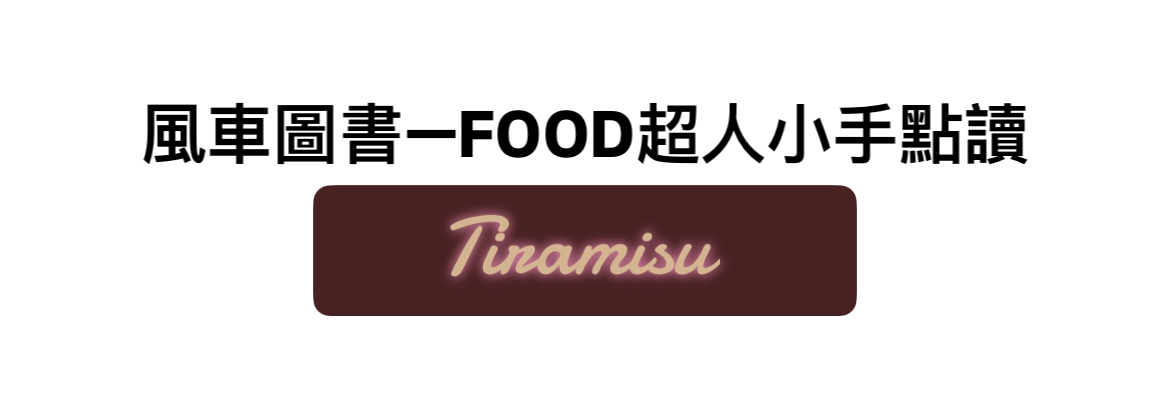 FOOD超人小手點讀