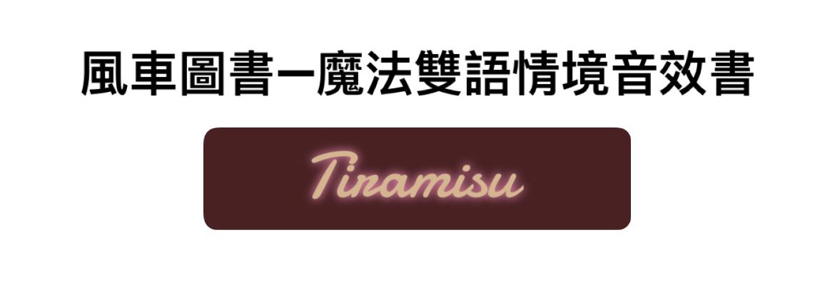 魔法雙語情境音效書