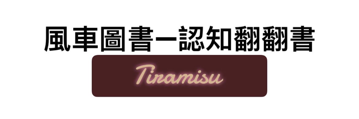 會說話的認知翻翻書