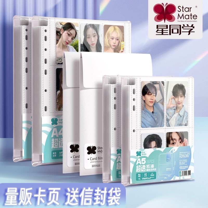 現貨+預購4/15出🚚 【星同學 卡冊專用緊湊型內頁】 超透/霧面/細砂 4宮格20頁