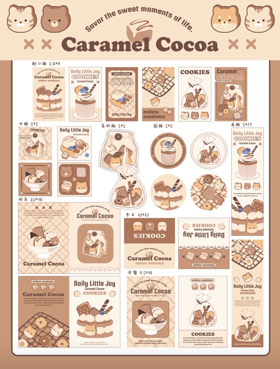 現貨出清價⚠️【 文創Set • 《焦糖可可》】韓系可愛Set