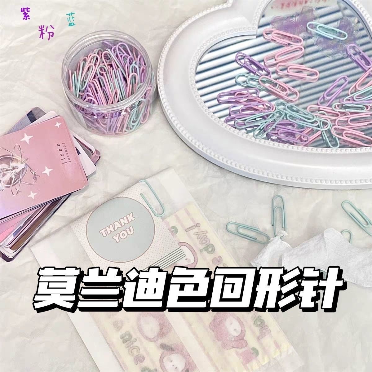 現貨✨ 【📎 質感馬卡龍迴紋針 33mm】混色入