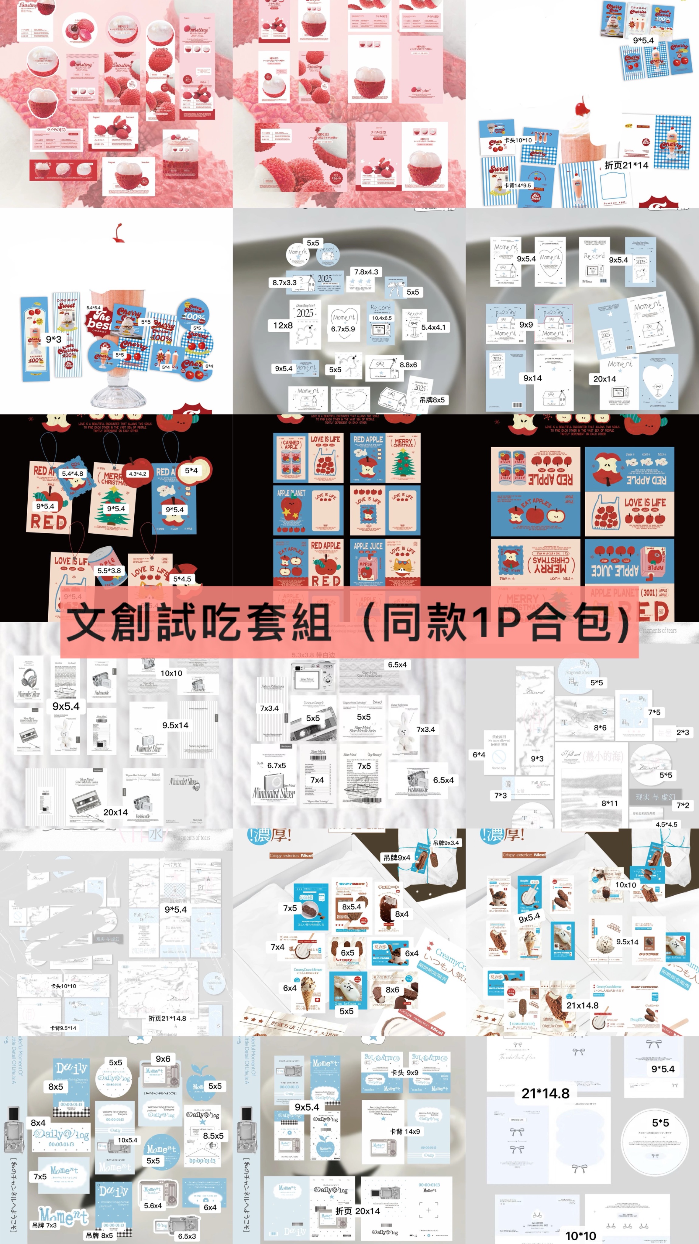 現貨✨ 【文創Set試吃裝～】多款入手免低消 同款各1P就發