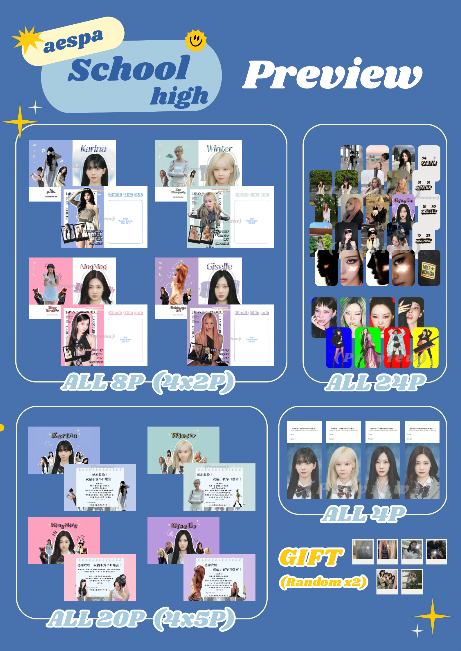 現貨✨【LofnCorner獨家稿】aespa - School high文創材料