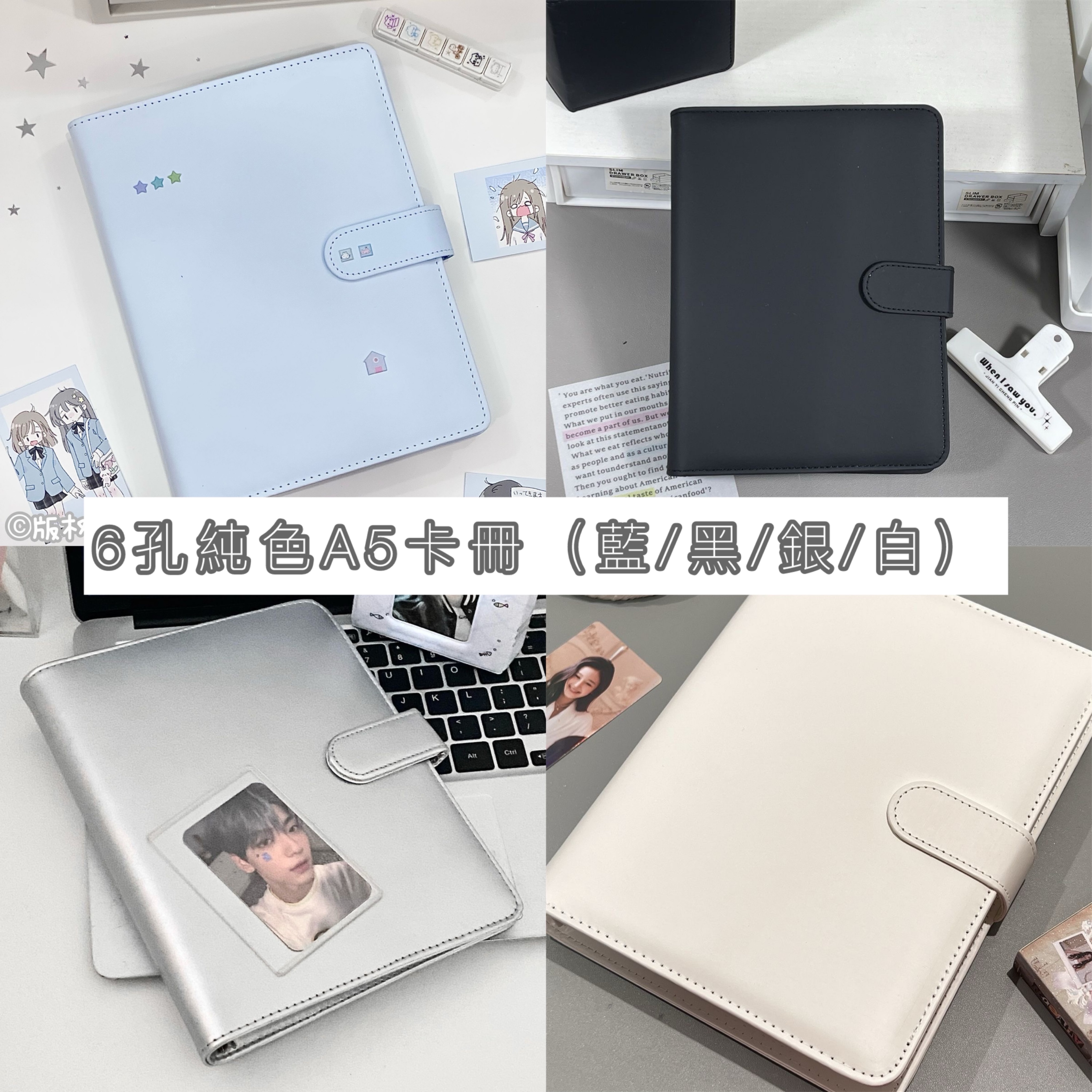 預購4/20出貨🚚【6孔純色A5卡冊_皮質】藍/黑/銀/白