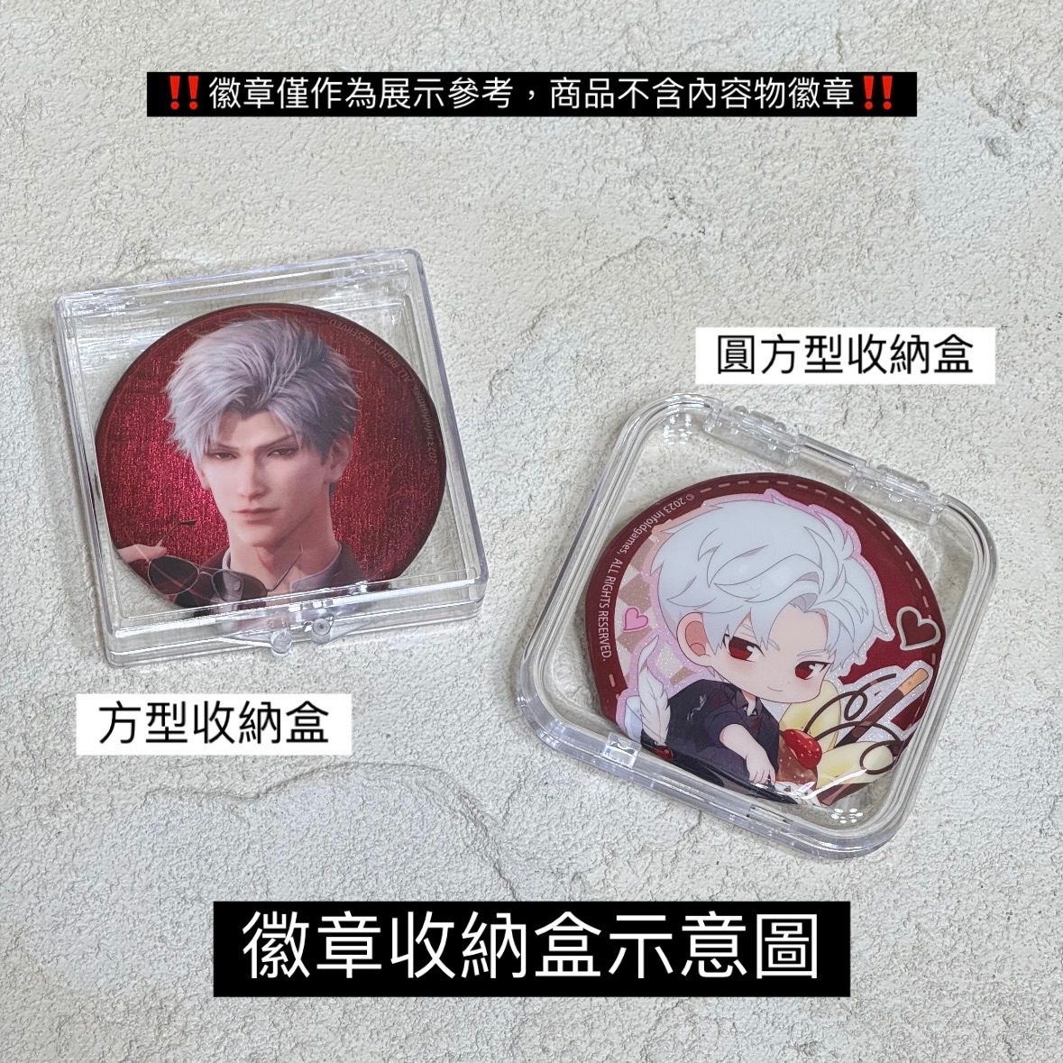 徽章收納盒（不可當綁物）