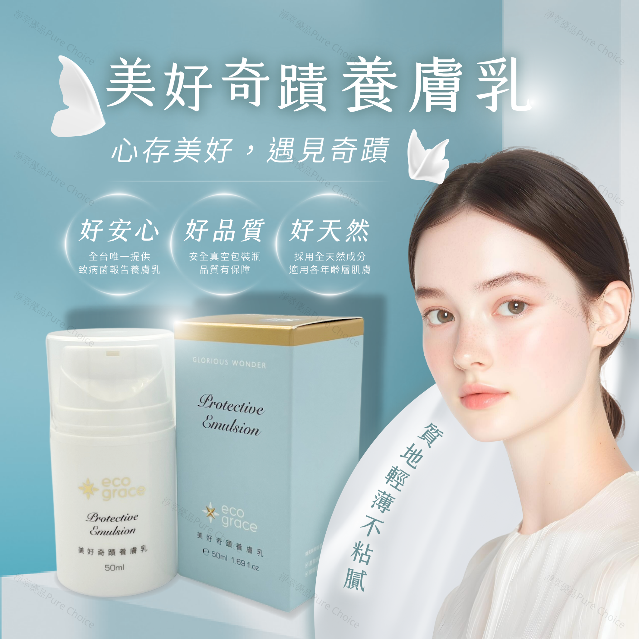 【美好奇蹟-養膚乳液🧴】團購夯物🔥清爽保濕不黏膩｜身體乳｜嬰幼兒適用｜MIT認證