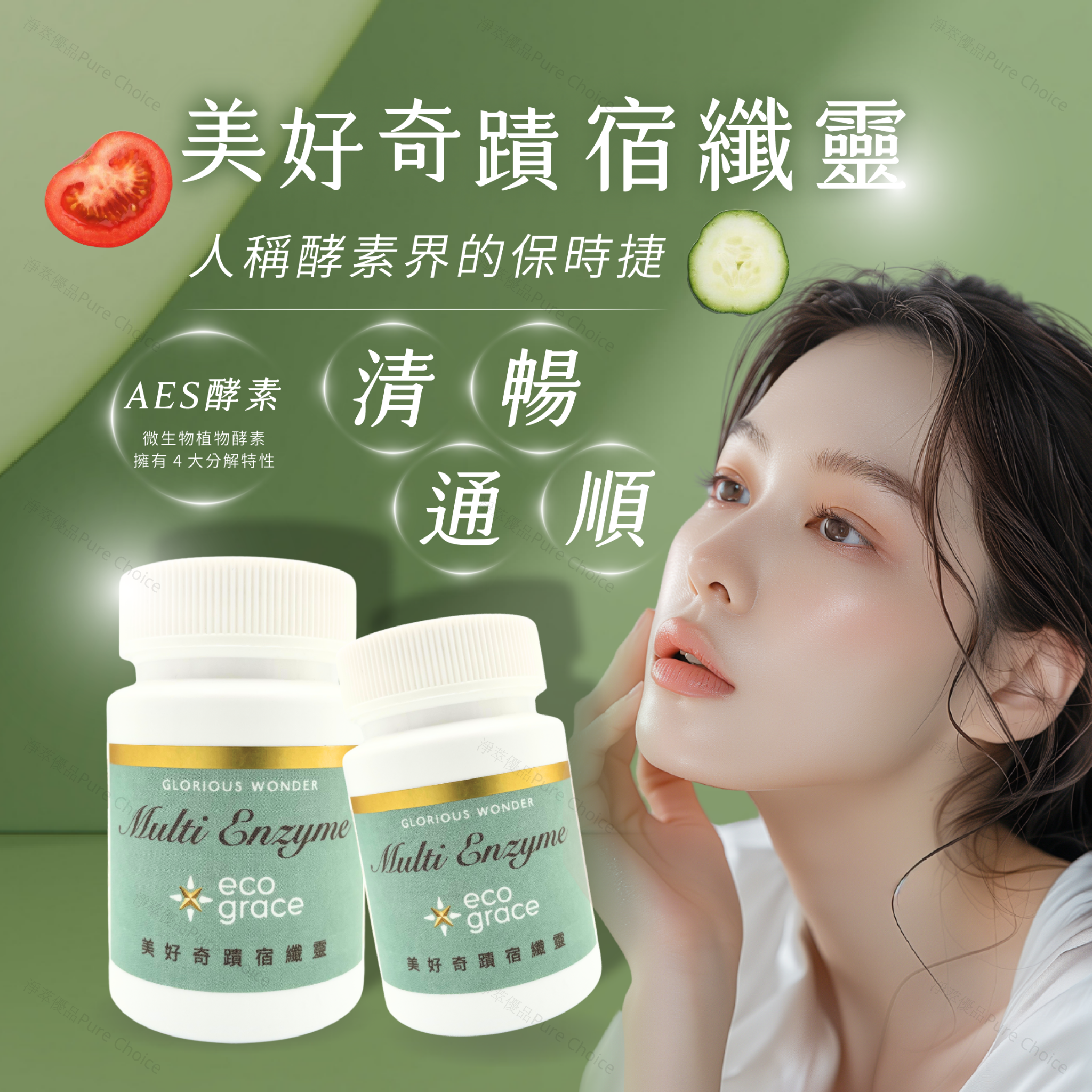 美好奇蹟 宿纖靈｜無添加瀉藥 植物酵素助腸道健康✨台灣MIT SGS認證