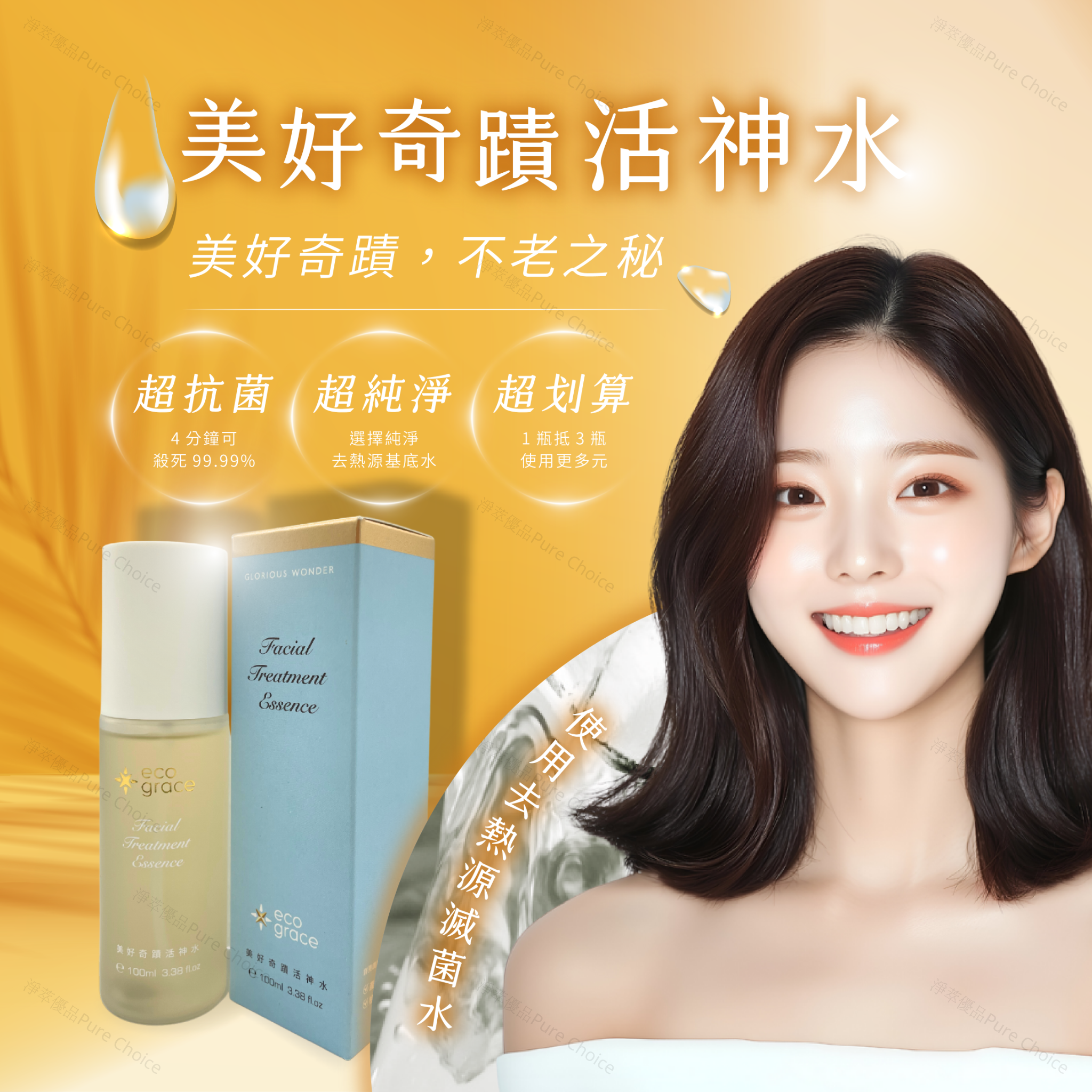 美好奇蹟 活神水🌿｜台灣MIT｜退紅修復/化妝水/頭皮水｜多效合一