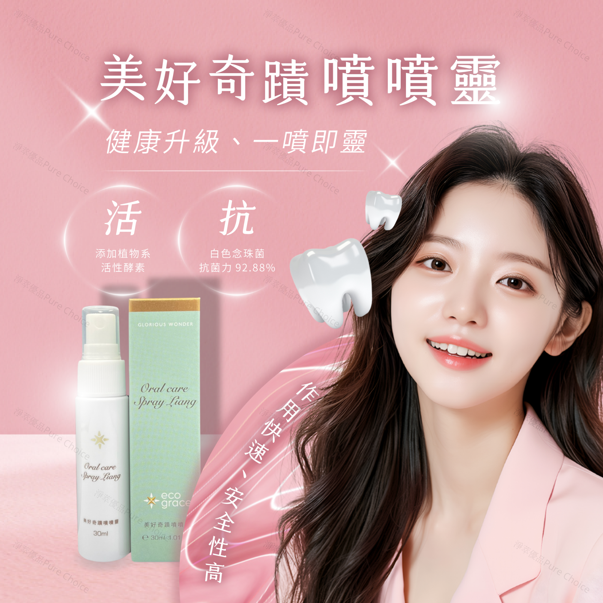 美好奇蹟 噴噴靈💧｜純天然植物酵素口腔噴劑 清淨口腔｜台灣MIT｜多用途安心配方