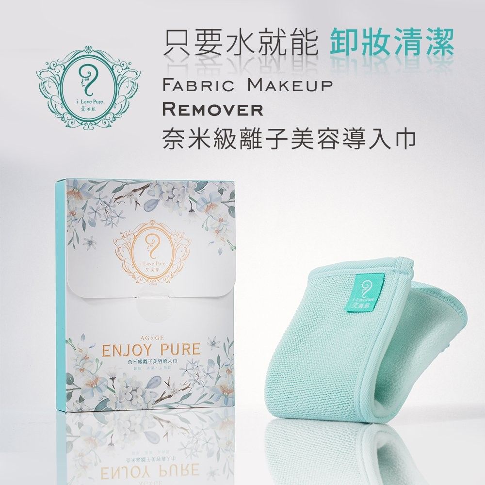 艾美肌奈米美容-洗臉卸妝導入巾✨｜深層清潔全膚質適用｜卸妝洗臉必備｜溫和去角質