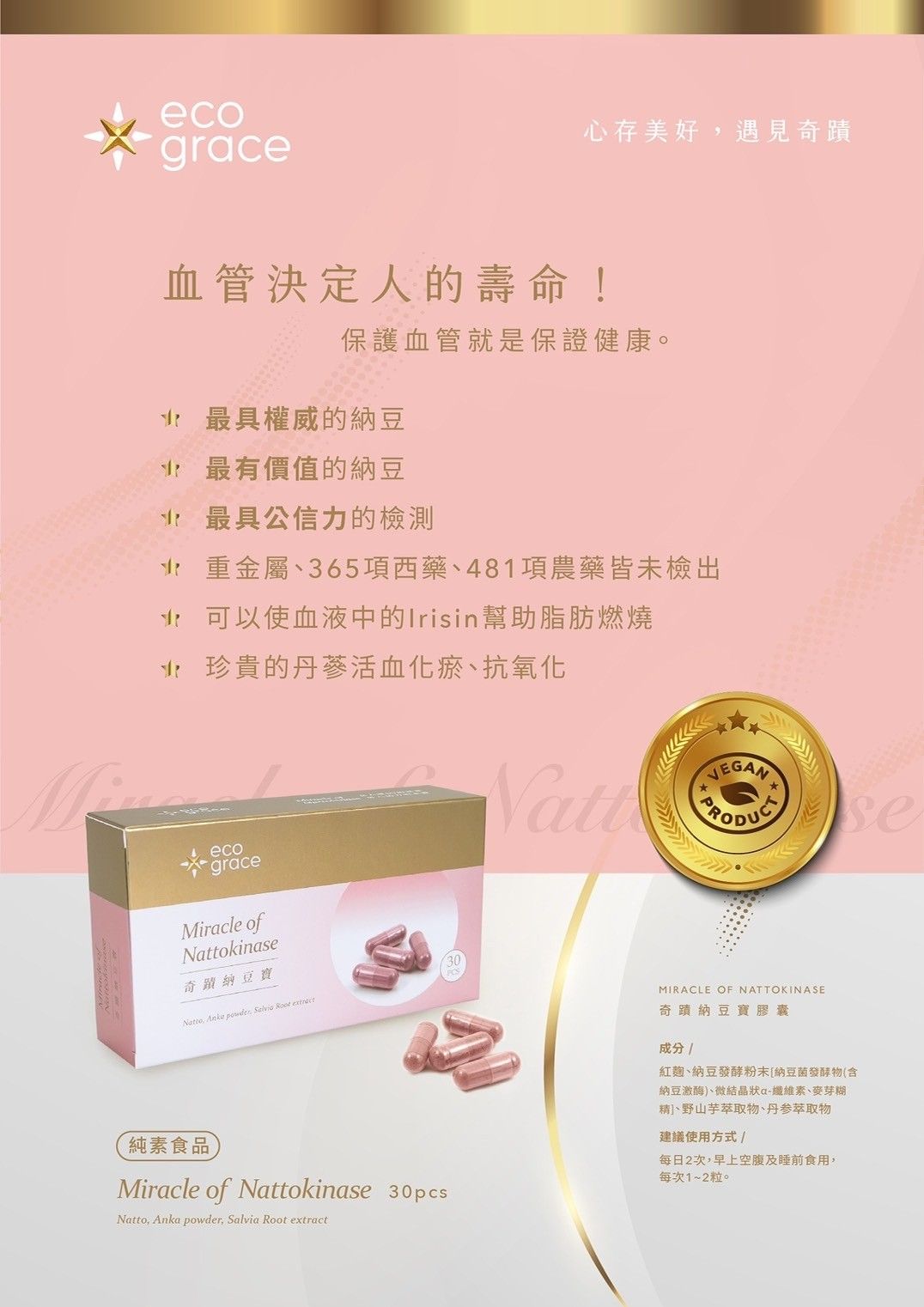 免運🔥【美好奇蹟 納豆寶🥇】含35000FU/g納豆激酶 30/顆｜納豆紅麴｜台灣MIT