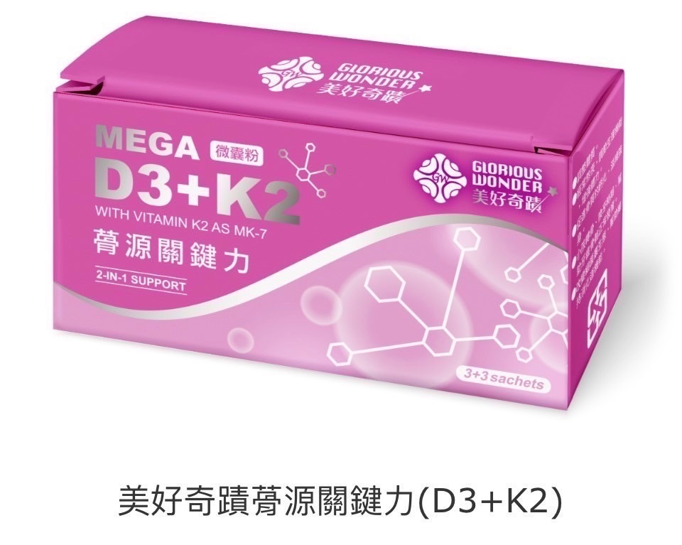 美好奇蹟 蓇源關鍵力 D3