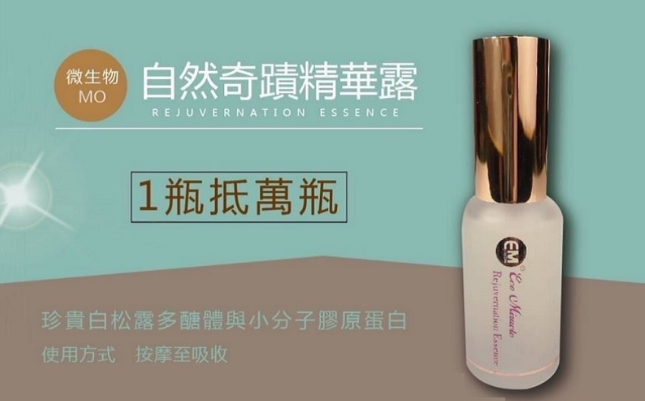 自然奇蹟精華露買1送1