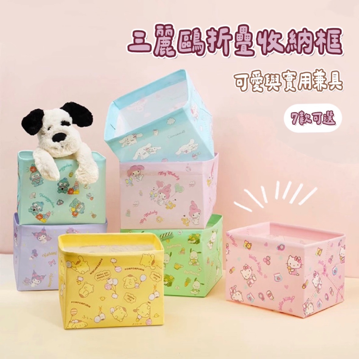 正版 三麗鷗折疊收納框 宿舍桌面小物收納 防水雜物收納盒