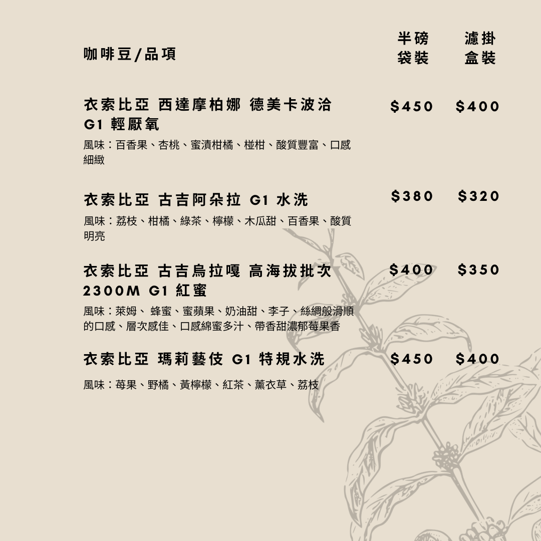 平凡家｜自家烘焙咖啡（半磅）