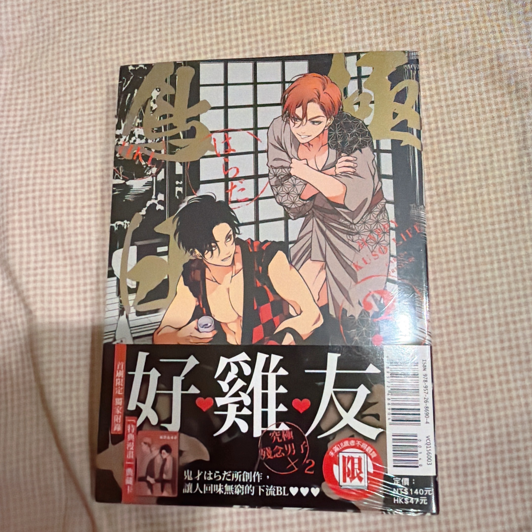 極樂3（全新未拆）