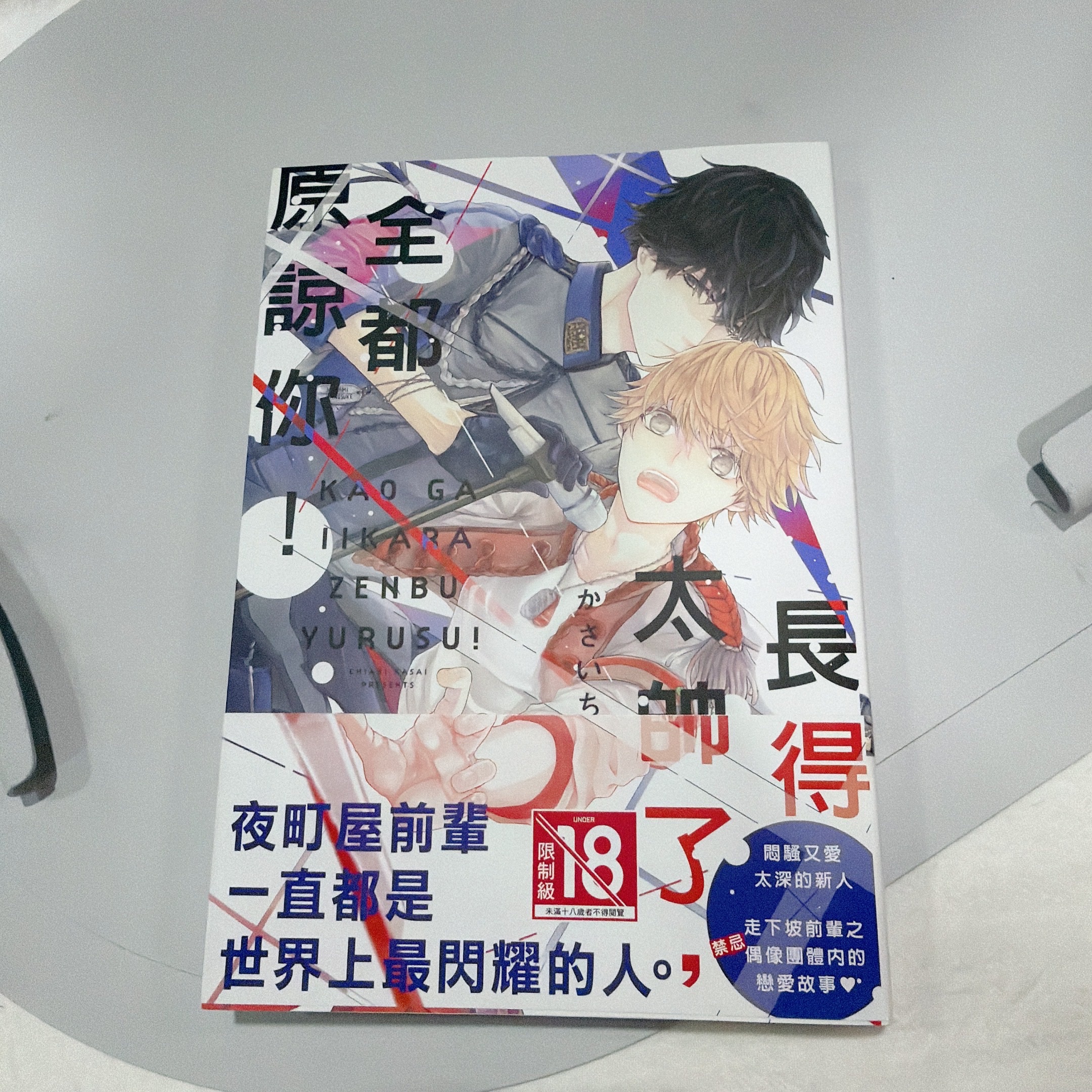 長得太帥，全都原諒你！（二手、有腰、本身無卡）