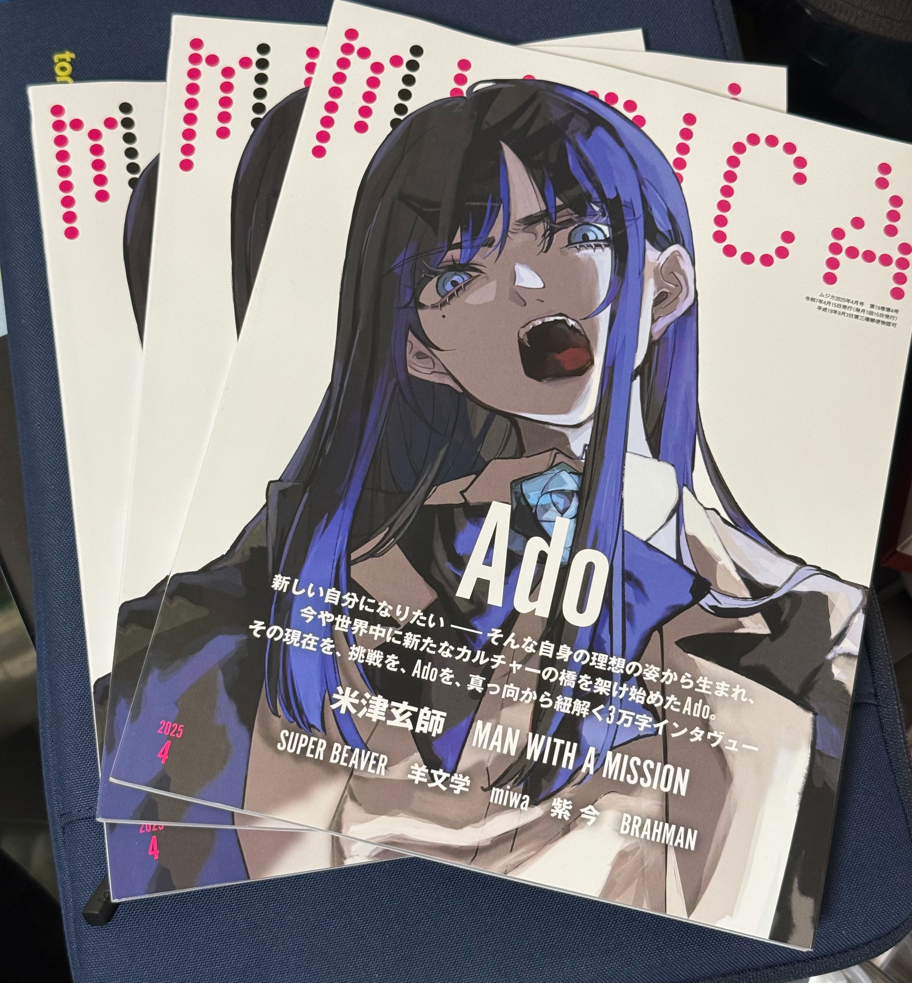 musica 4月號 Ado封面 雜誌