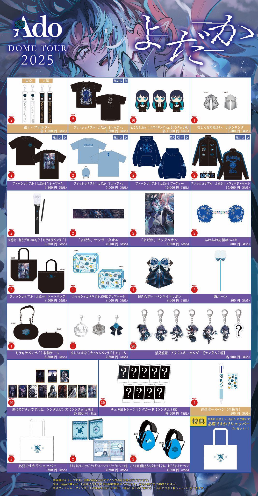 【周邊】Ado よだか ＆ 秘密基地周邊