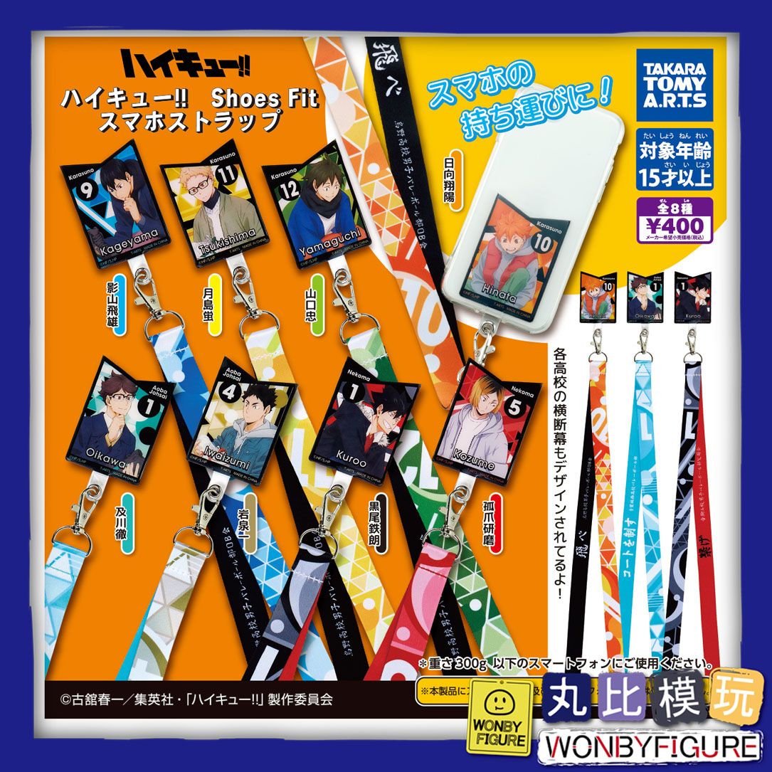 扭蛋 T-ARTS 排球少年! 角色掛繩 手機掛繩