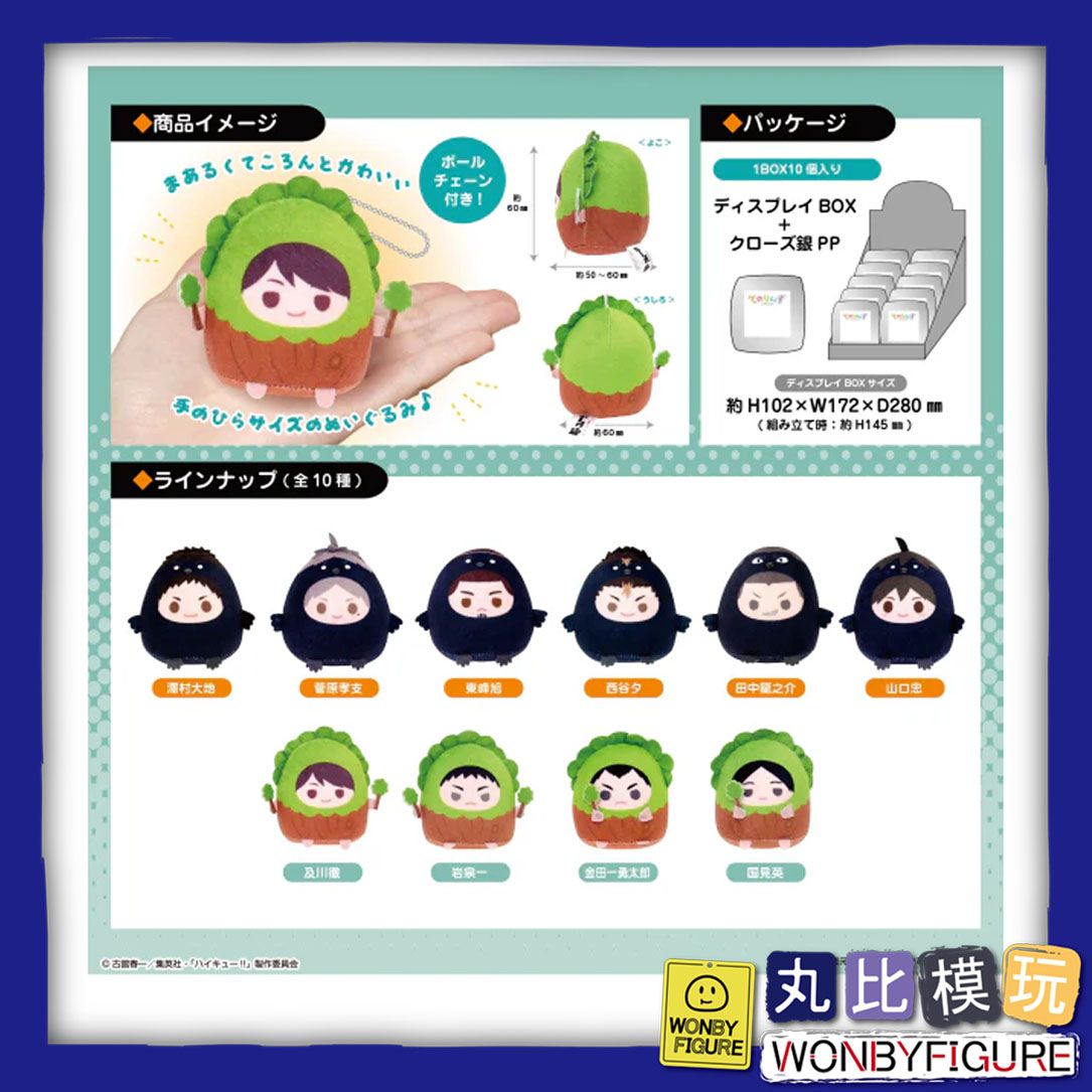 MAX LIMITED 盒玩 排球少年 動物裝扮 掌中吊偶2 Q版娃娃