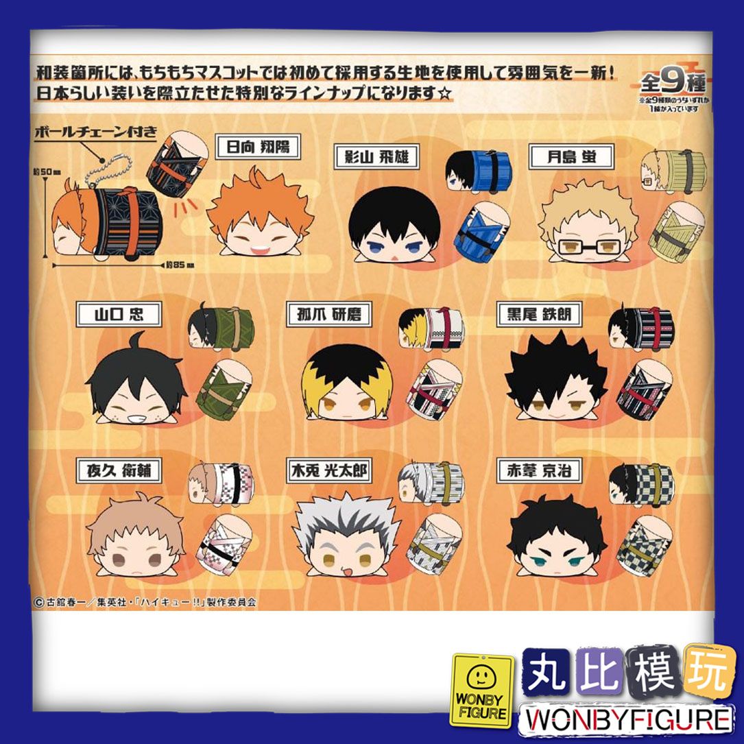 SK JAPAN  盒玩 排球少年 趴娃WA Vol.1 ＆ Vol.2 玩偶