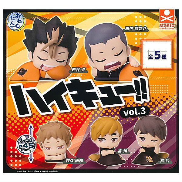 扭蛋 排球少年 睡眠公仔vol3 立體公仔 全5種