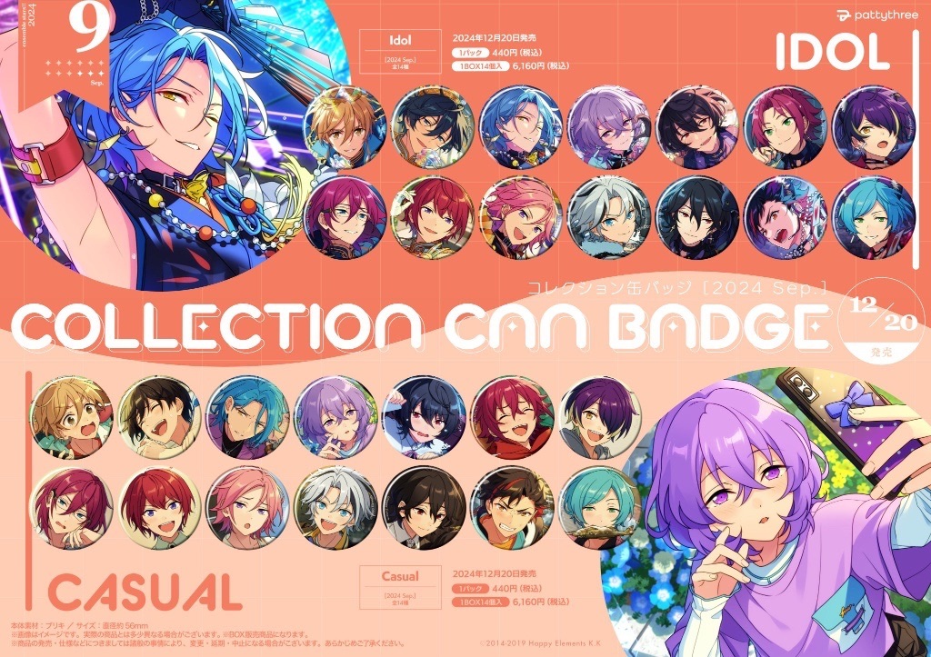 2024年9月通販圓花前