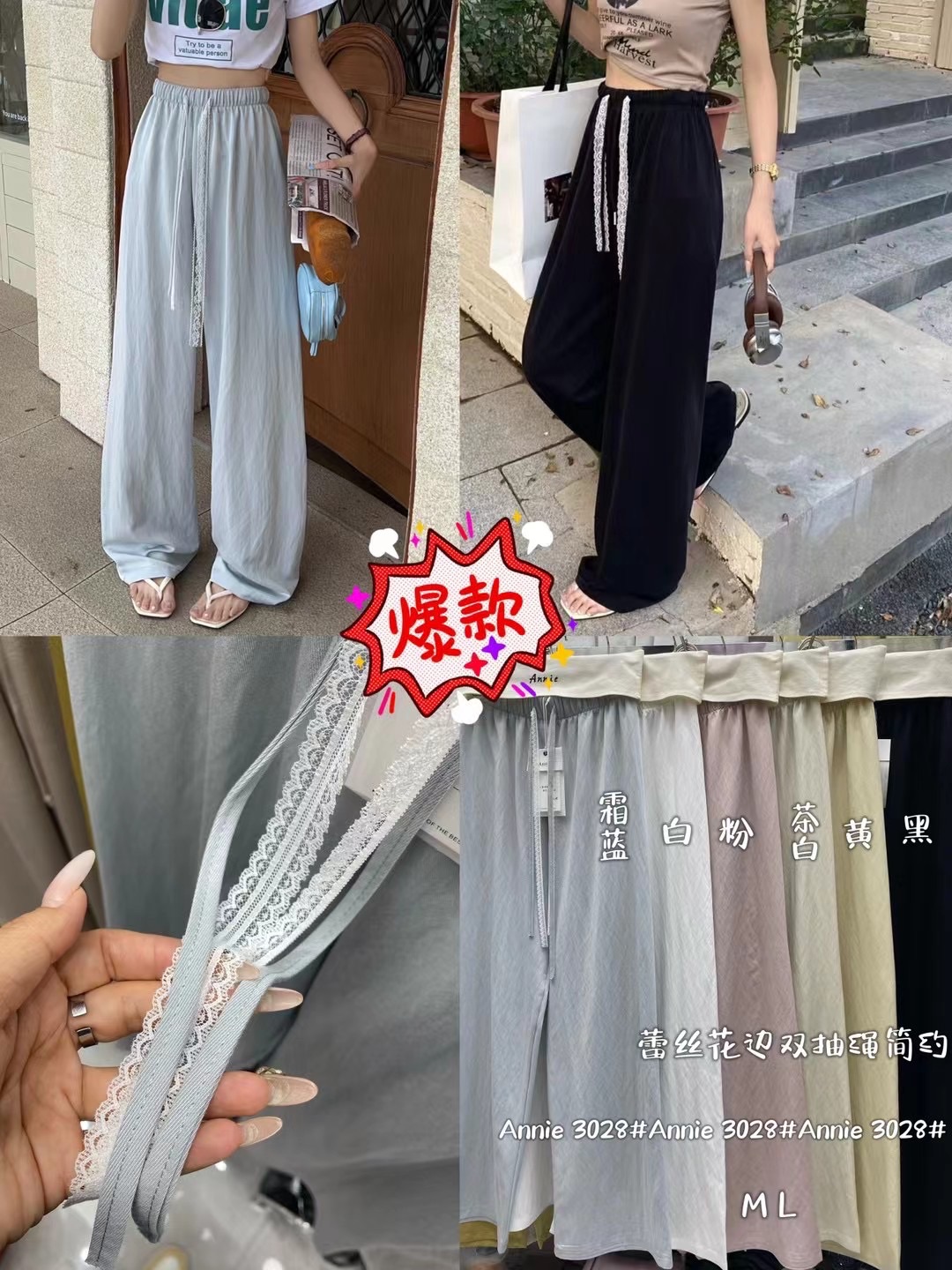 廣州選品🩵蕾絲抽繩寬褲