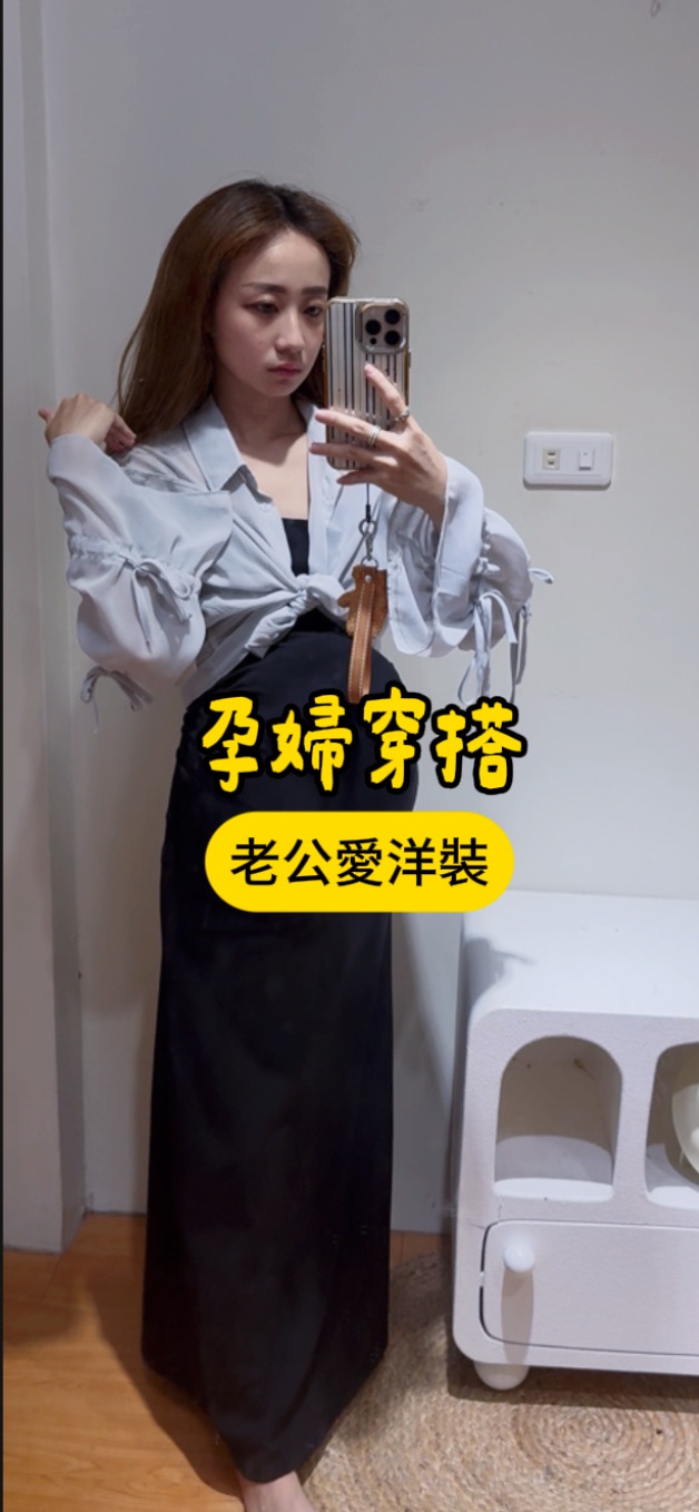 孕婦穿搭 （老公愛洋裝）