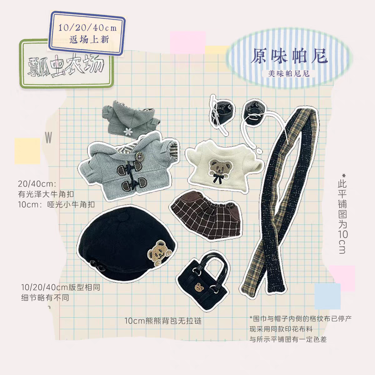 瓢蟲農場 再販 10cm 原味帕尼