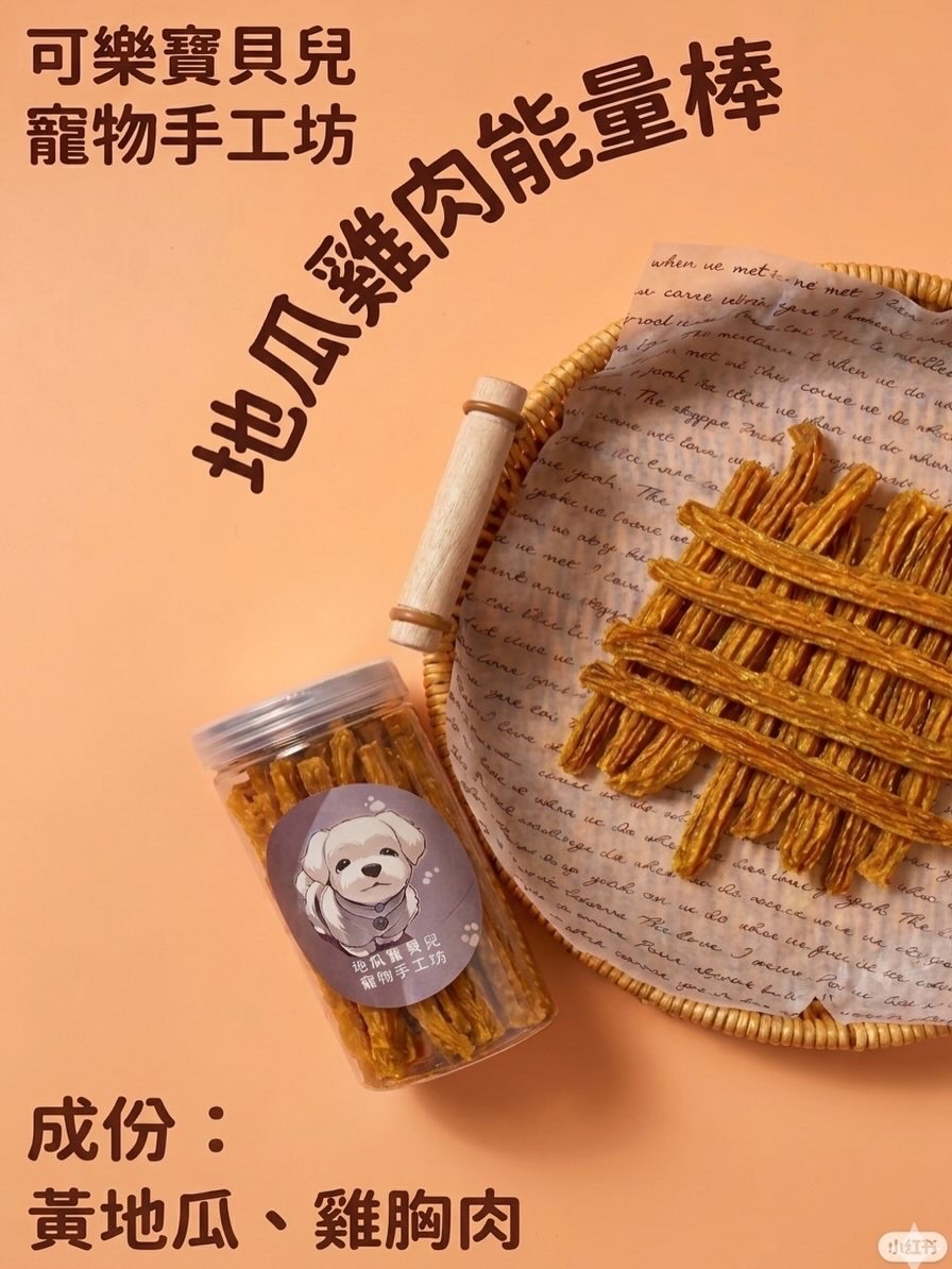 雞肉能量棒