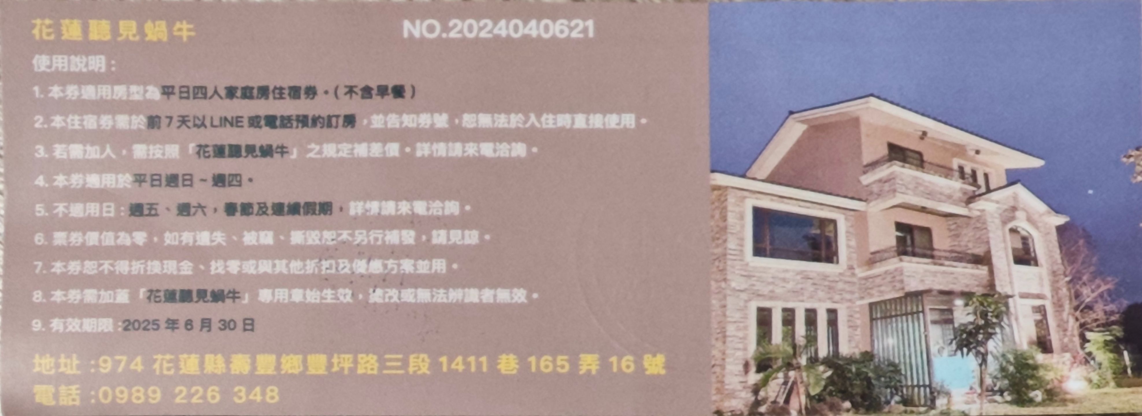 花蓮 聽見蝸牛住宿卷