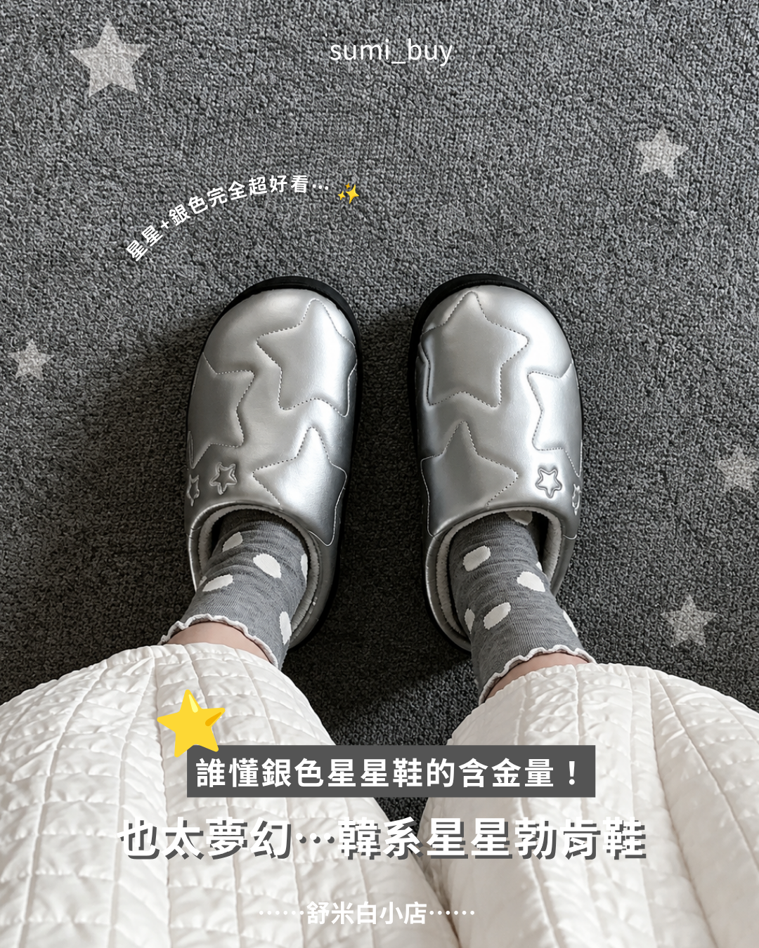 超好看⭐️銀色星星勃肯鞋