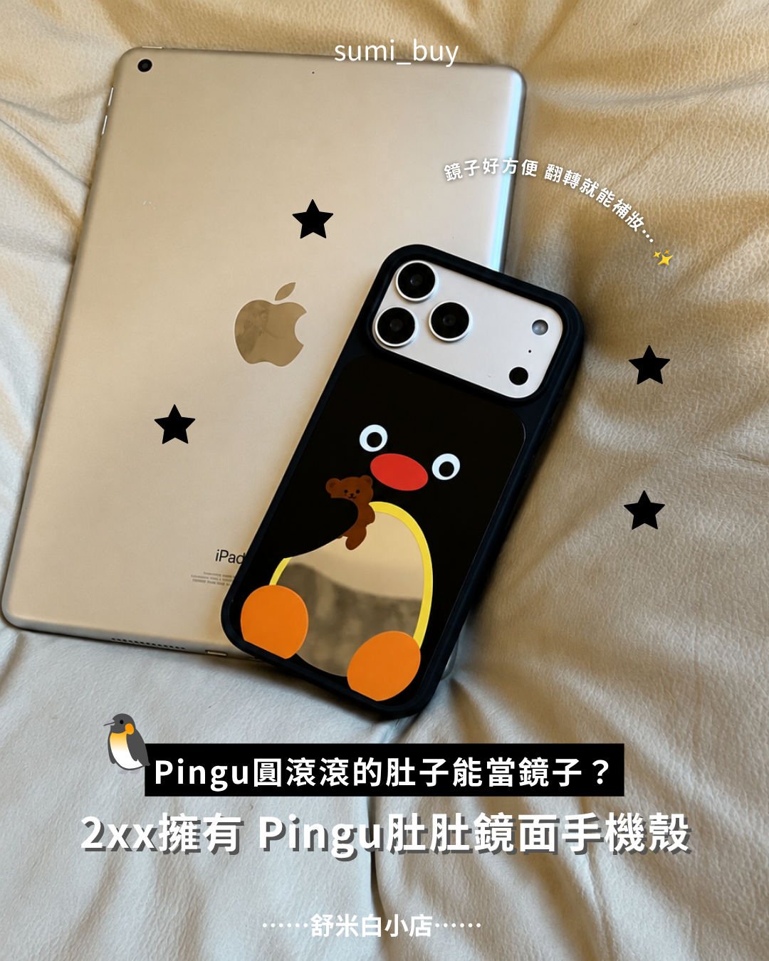 必收！超可愛Pingu鏡面手機殼🐧