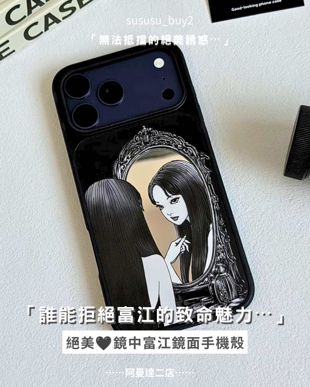 絕美🖤富江鏡面手機殼