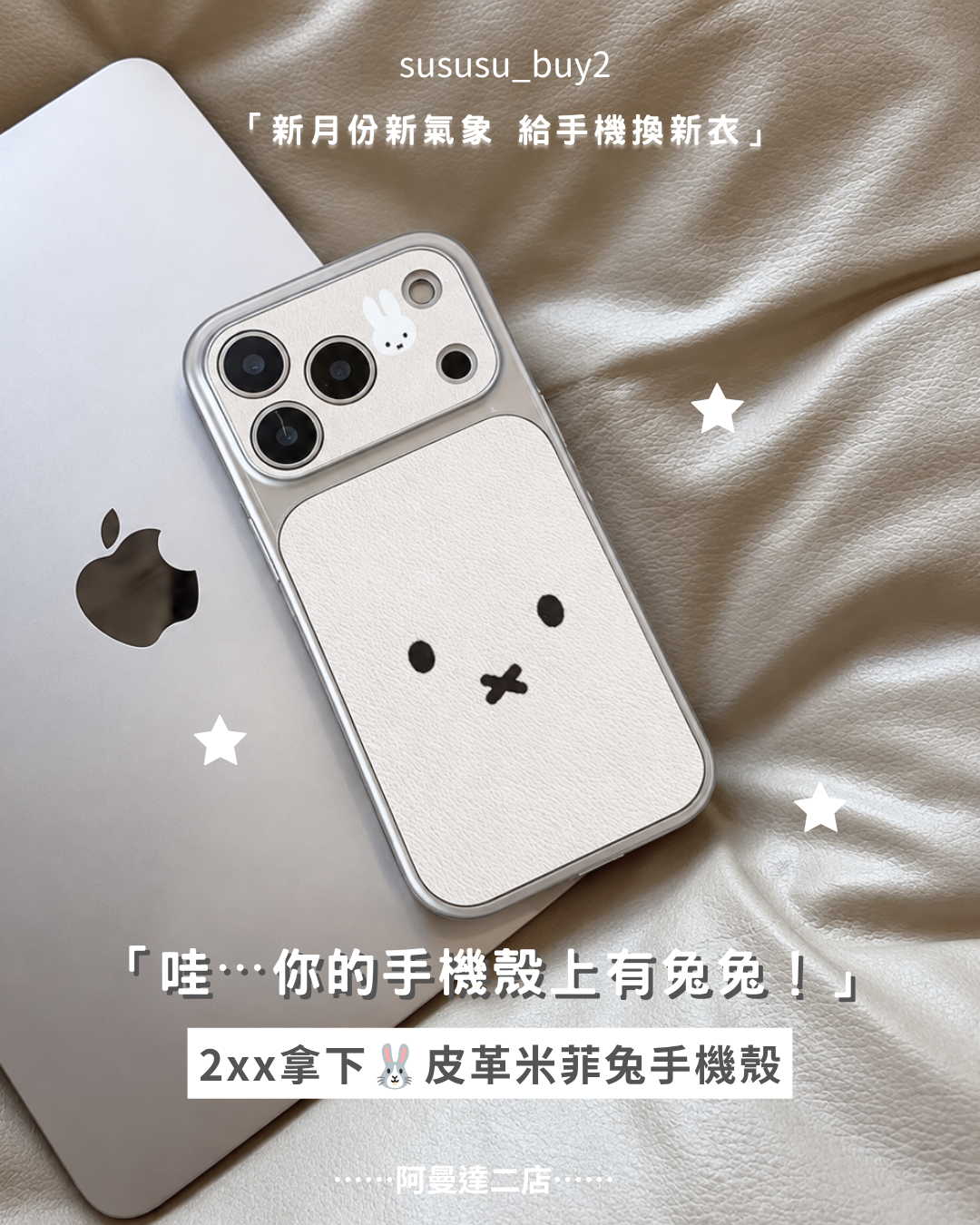 質感很好🐰米菲兔皮革手機殼