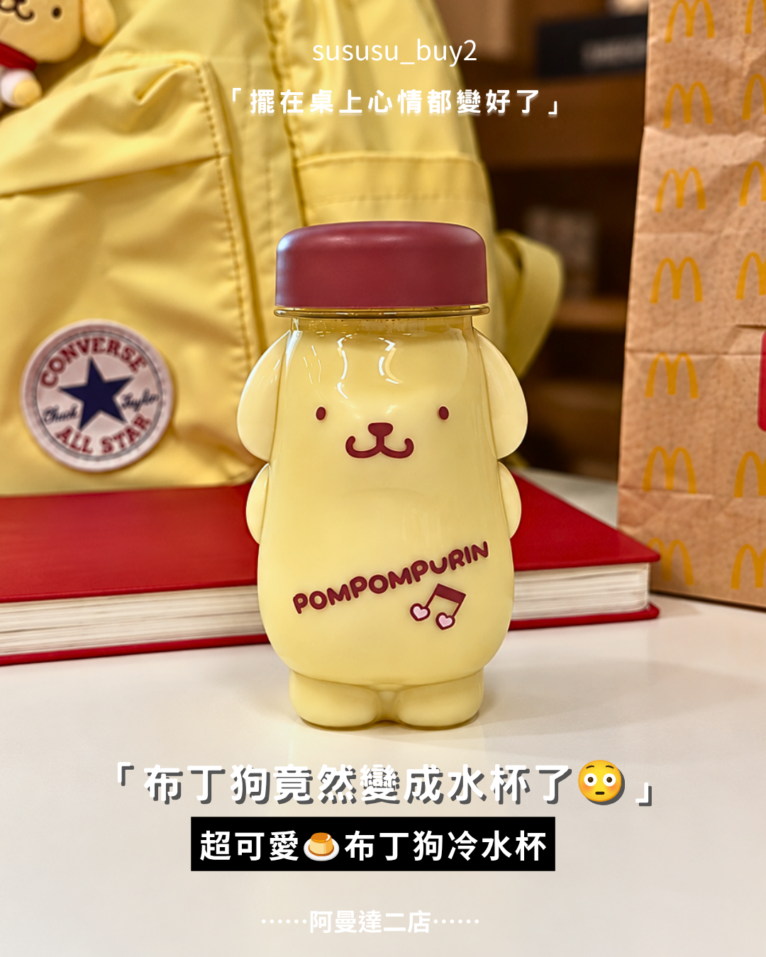 超萌🍮布丁狗冷水杯 320ml