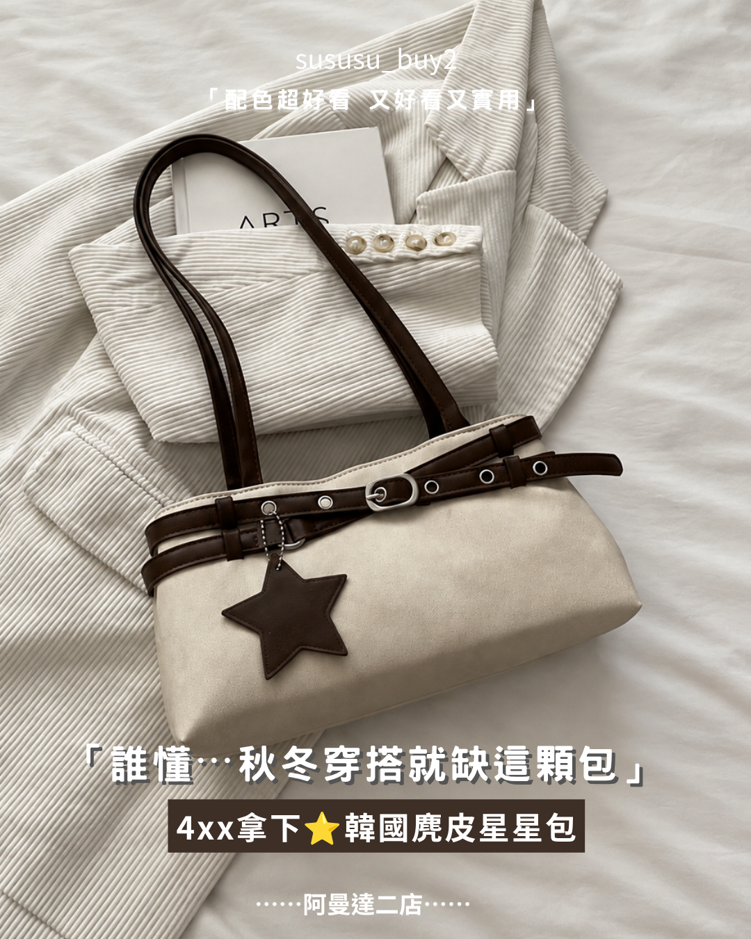 超好看⋯韓國麂皮星星包