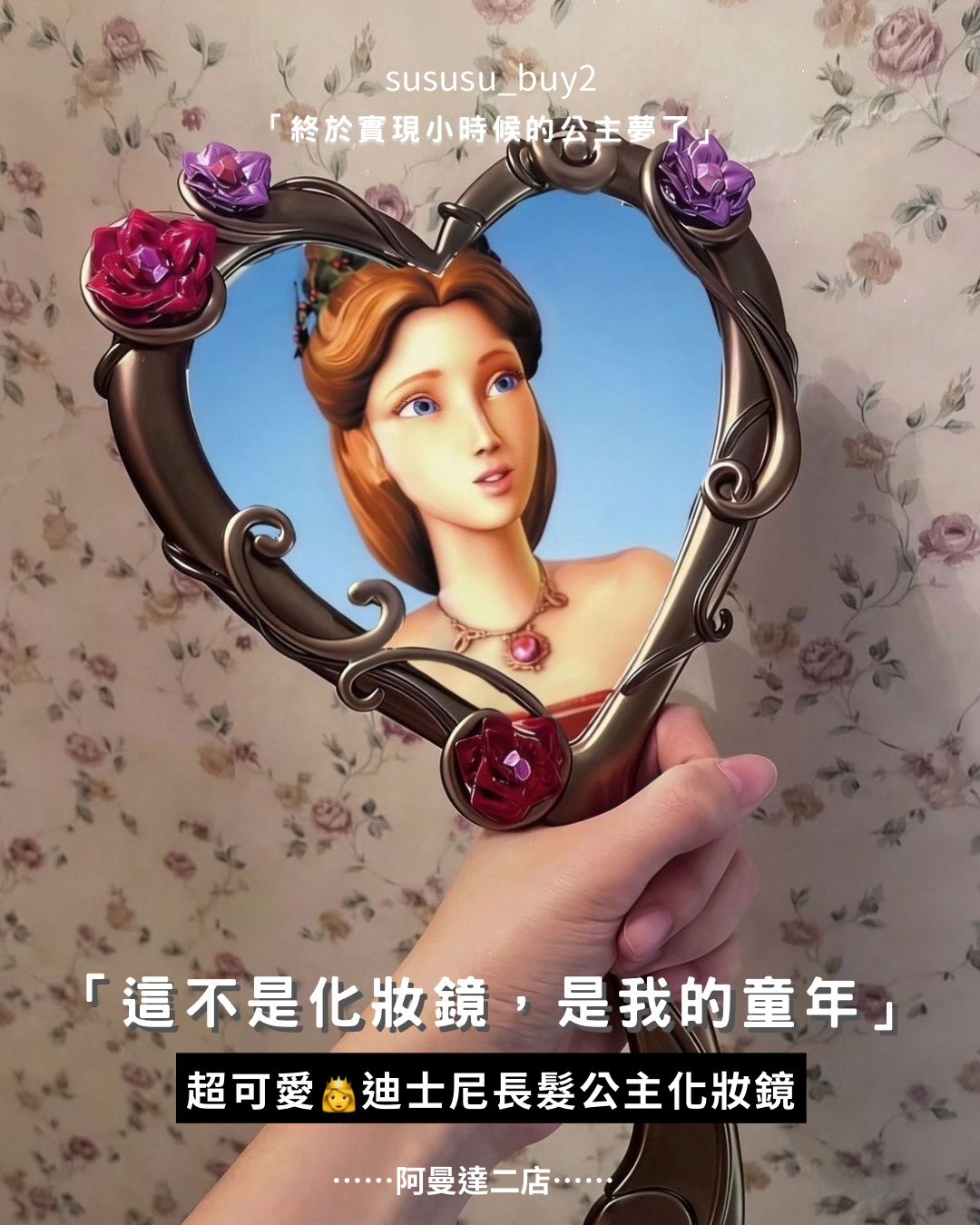 芭比長髮公主化妝鏡