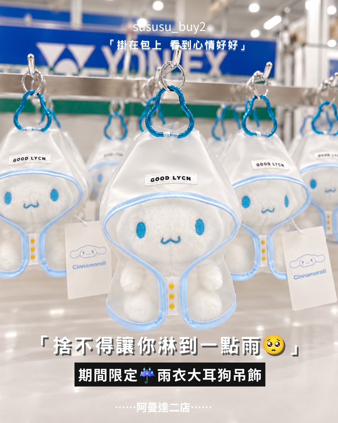 期間限定🩵雨衣大耳狗吊飾