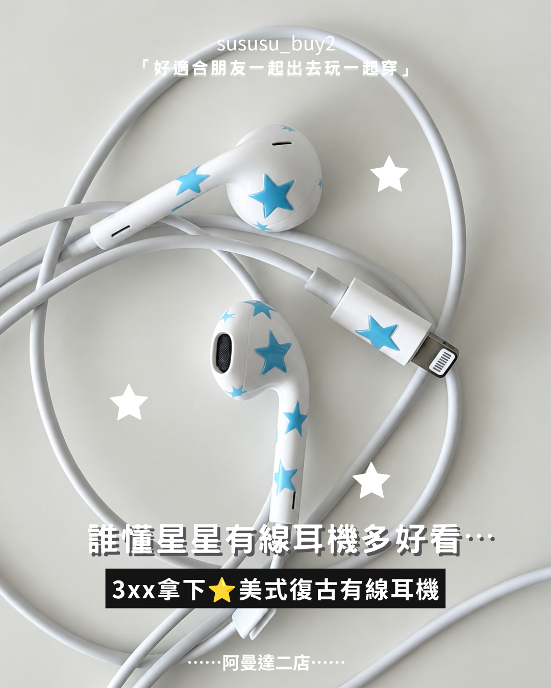 美式星星有線耳機⭐️type-c接口
